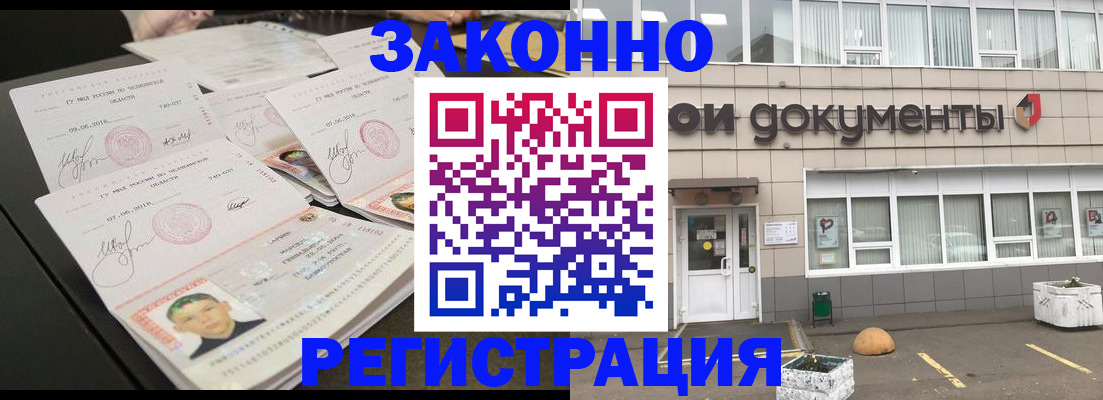 прописка гарантия в Новотроицке