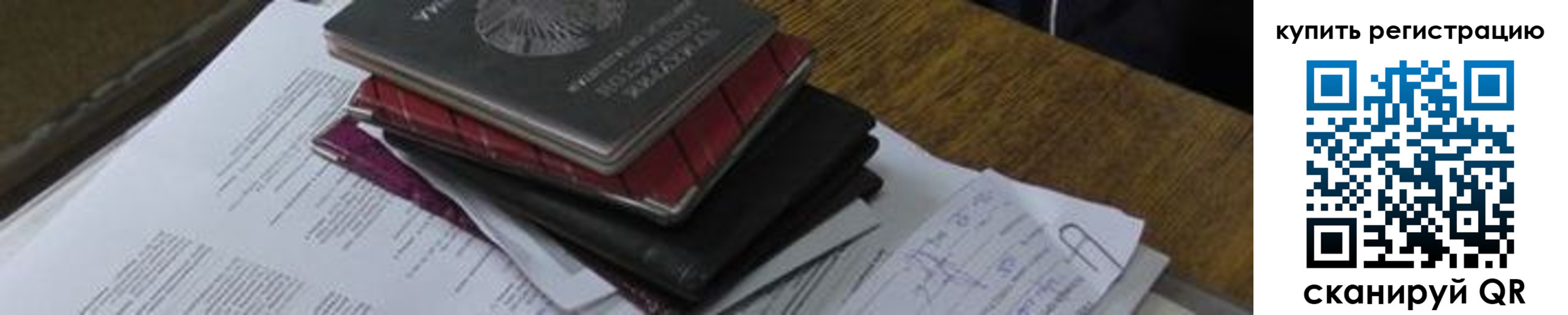 регистрация для школы в Новотроицке
