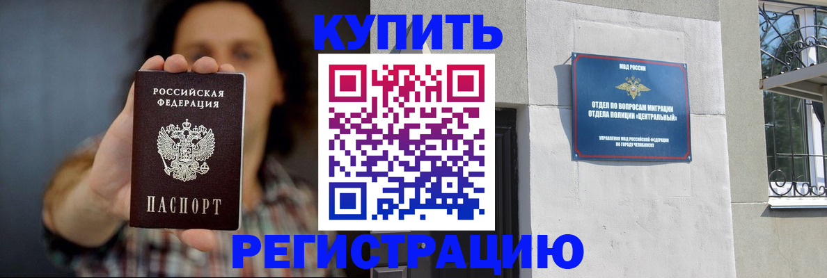 временная регистрация для школы в Новотроицке