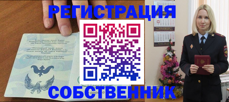прописка в Новотроицке
