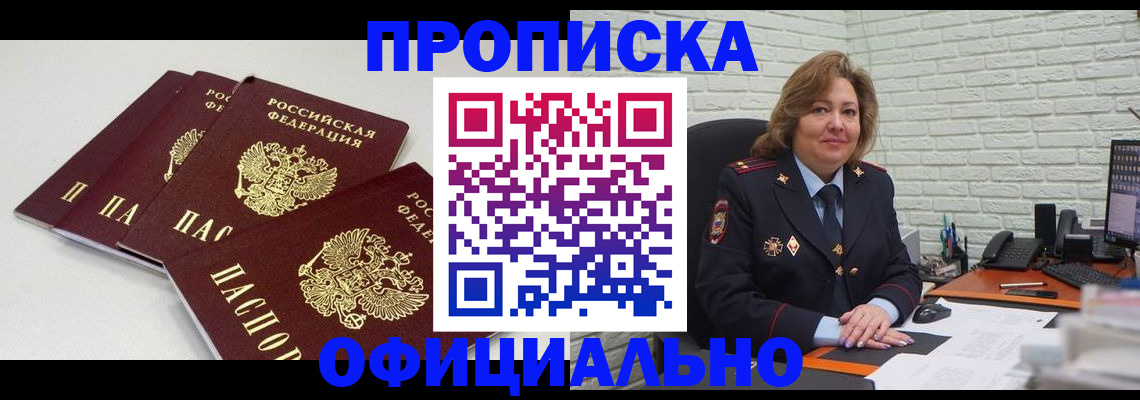 временная регистрация для всех в Новотроицке