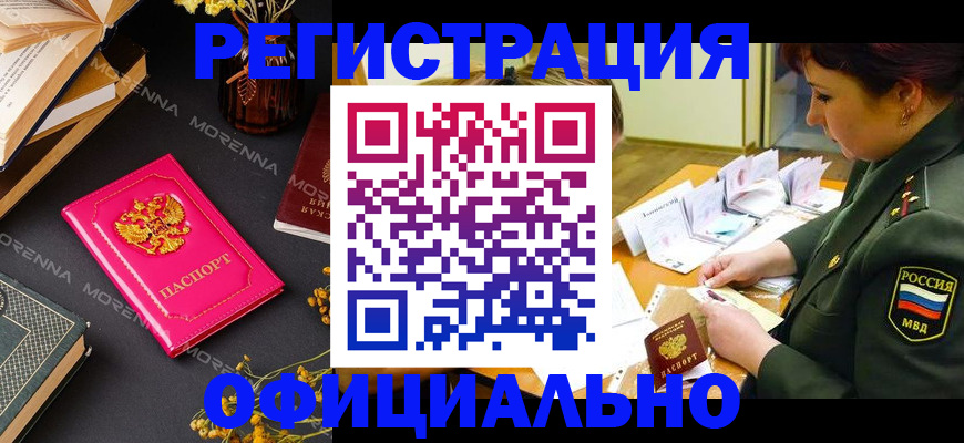 временная регистрация для школы в Новотроицке