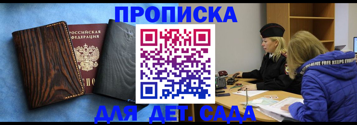 прописка в Новотроицке